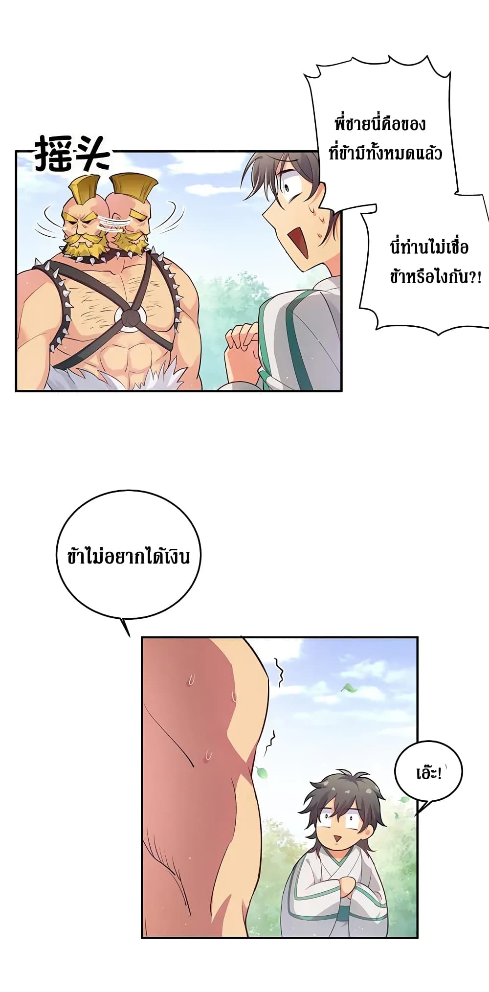 Cultivation Girl Want My Bodyตอนที่2 (53)